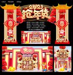 2021年货大街