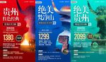 贵州旅游