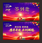 签到处