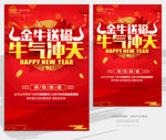 春节新年牛年