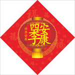 四季安康