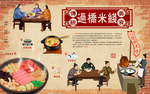 云南过桥米线