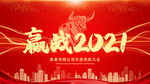 年会 公司年会背景