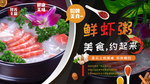 鲜虾粥