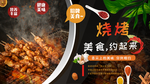 烧烤