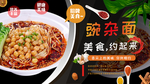 豌杂面