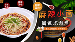 麻辣小面