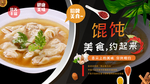 馄饨