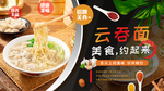 云吞面