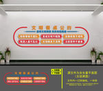 文明餐桌公约