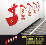 党建楼道文化