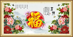 百福图