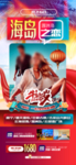 海南三亚旅游海报