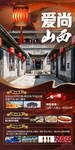 山西旅游海报
