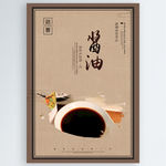 酱油