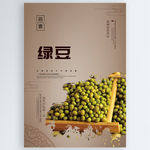 绿豆