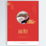面粉