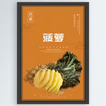 菠萝