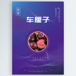 车厘子