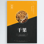 干果
