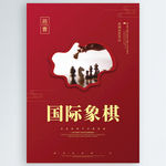 国际象棋