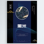 黑米