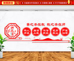 师德师风文化墙