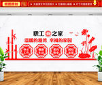 职工之家