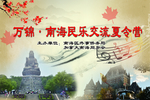 南海民乐交流