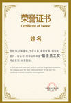 荣誉证书