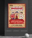 寒假培训招生