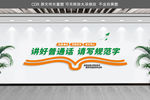 校园文化墙请讲普通话
