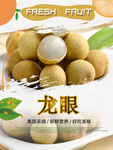 龙眼