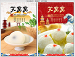 艾窝窝