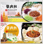 酱肉丝