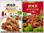 烤鸡架