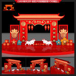 新年美陈