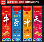 2021牛年吊旗