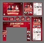 跨年盛典 促销 氛围布置