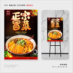 冒菜