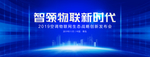 海尔空调物联网升天战略发布会