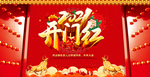 2021牛年新年开门红海报设计
