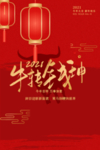 牛年吉祥