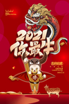 2021年 我最牛 你最牛