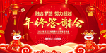 年终答谢会 公司年会海报