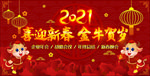2021牛年红色舞台展板
