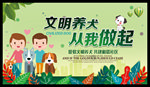 文明养犬 从我做起