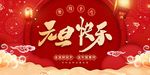 元旦快乐