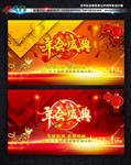 年会盛典