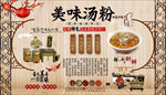 汤粉背景墙